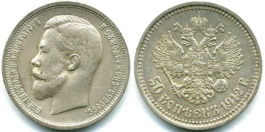 pięćdziesiąt kopiejek